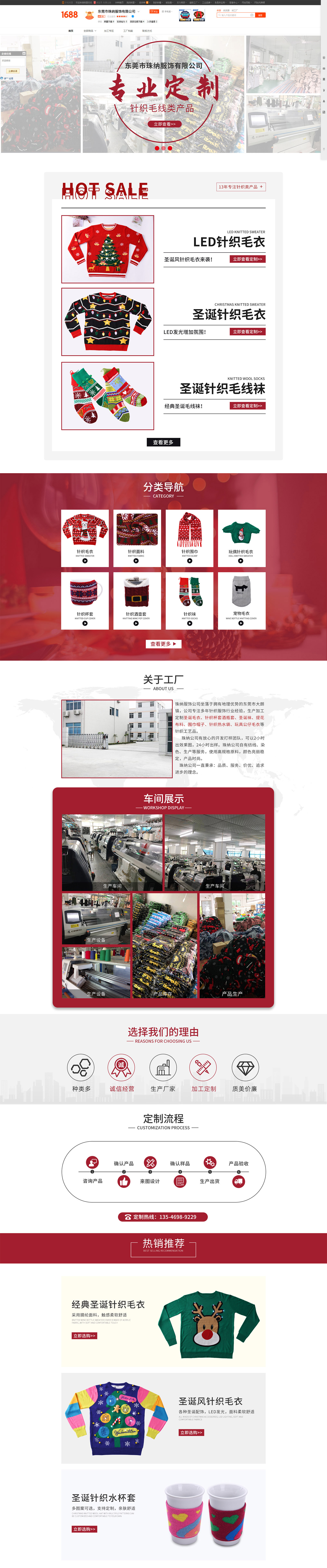 圣誕針織毛衣行業(yè)誠信通店鋪裝修+誠信通運營案例