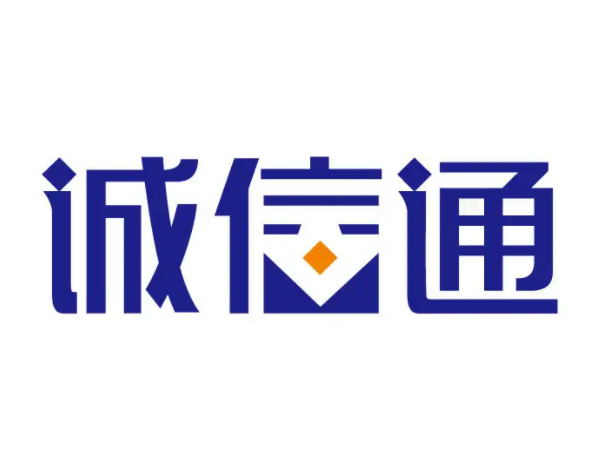 什么是誠信通，開通誠信通旺鋪需要多少錢？