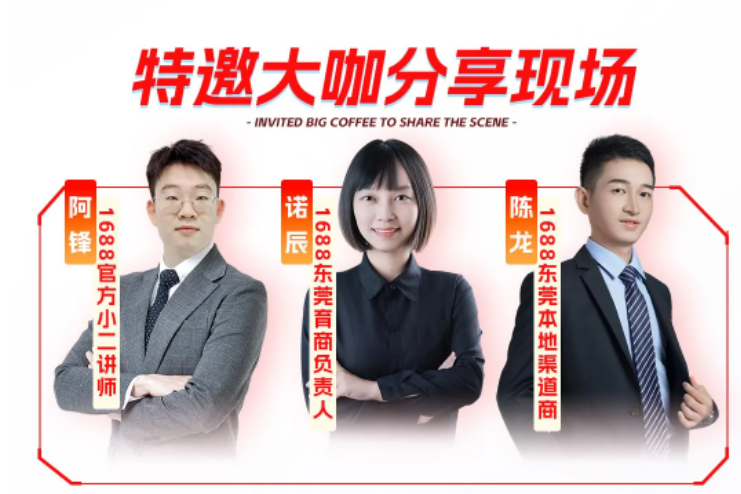 1688平臺生意重磅資源