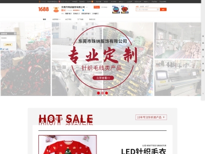 圣誕針織毛衣行業(yè)誠信通店鋪裝修+誠信通運(yùn)營案例