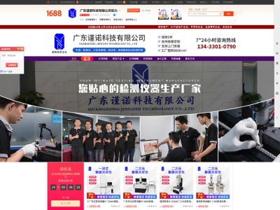 影像測量儀行業(yè)誠信通店鋪裝修+誠信通運(yùn)營案例